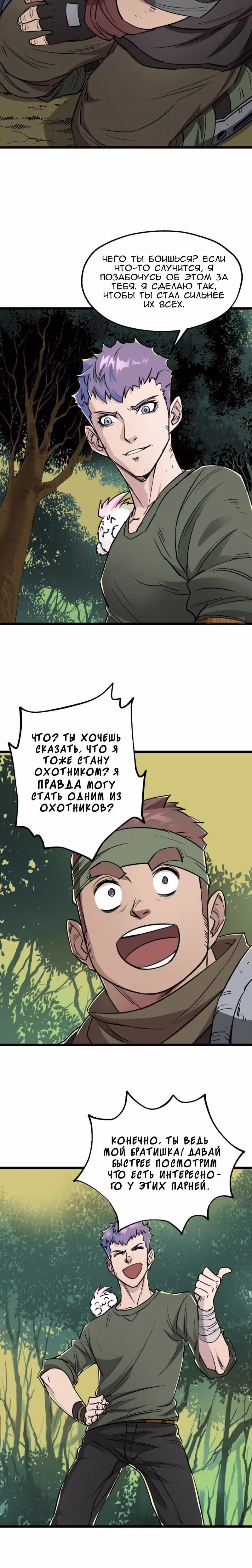 Тёмный Охотник — Том 1 · Глава 6, страница 13