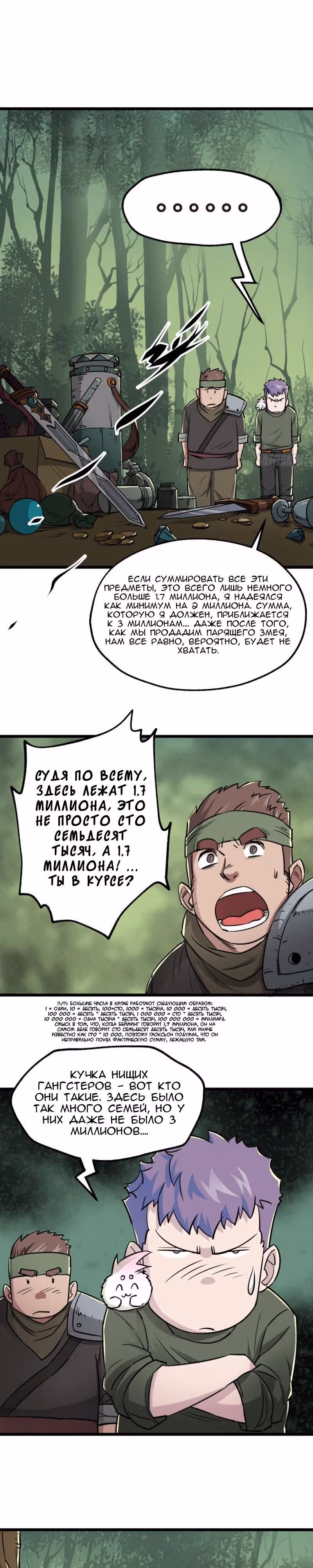 Тёмный Охотник — Том 1 · Глава 6, страница 15