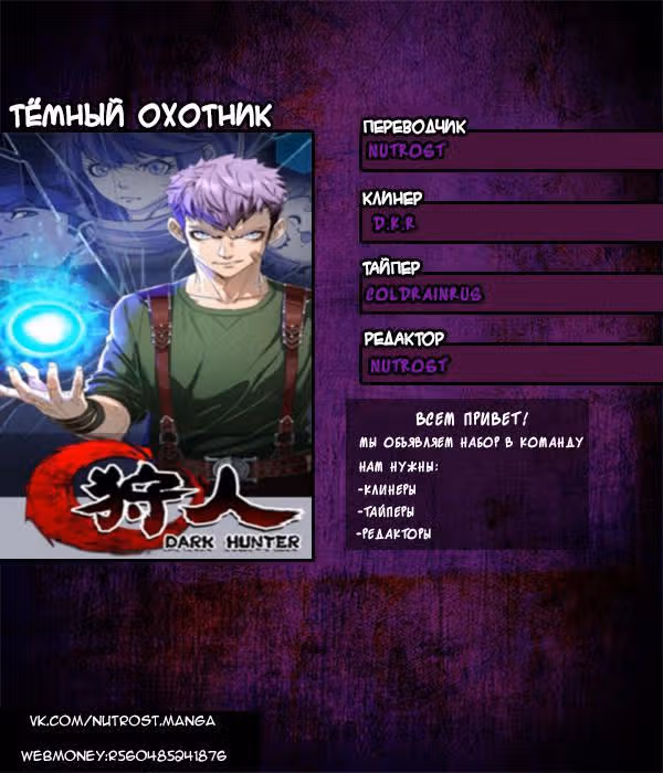 Тёмный Охотник — Том 1 · Глава 6, страница 20