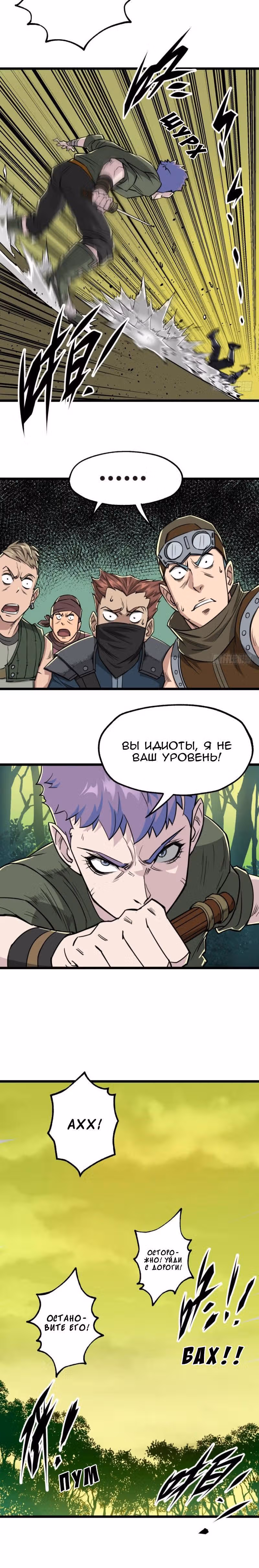 Тёмный Охотник — Том 1 · Глава 6, страница 9