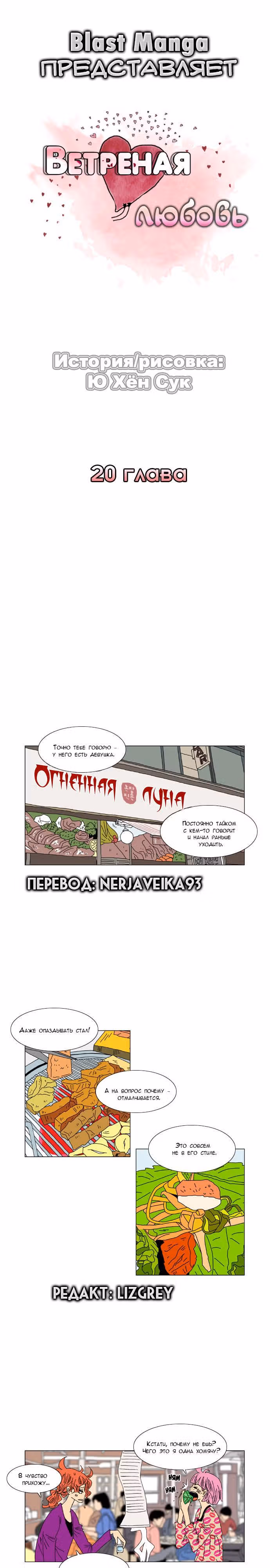 Ветреная любовь — Том 1 · Глава 21, страница 2