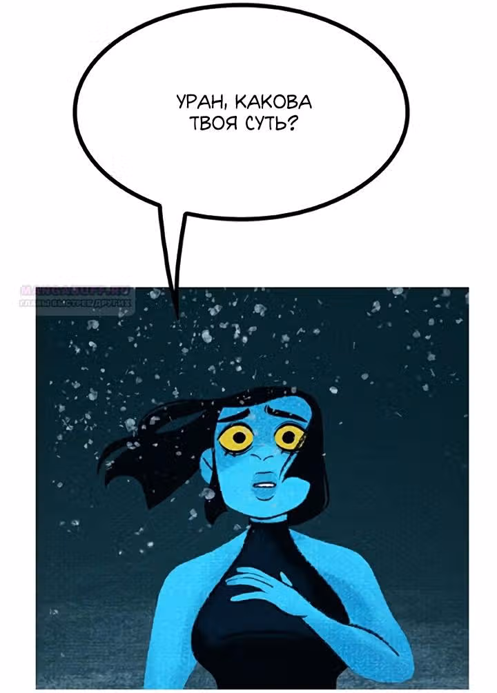 Предания Олимпа — Том 3 · Глава 278, страница 107