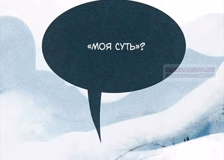 Предания Олимпа — Том 3 · Глава 278, страница 109