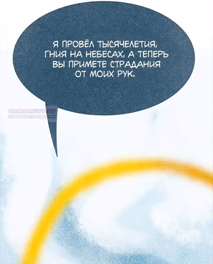 Предания Олимпа — Том 3 · Глава 278, страница 114