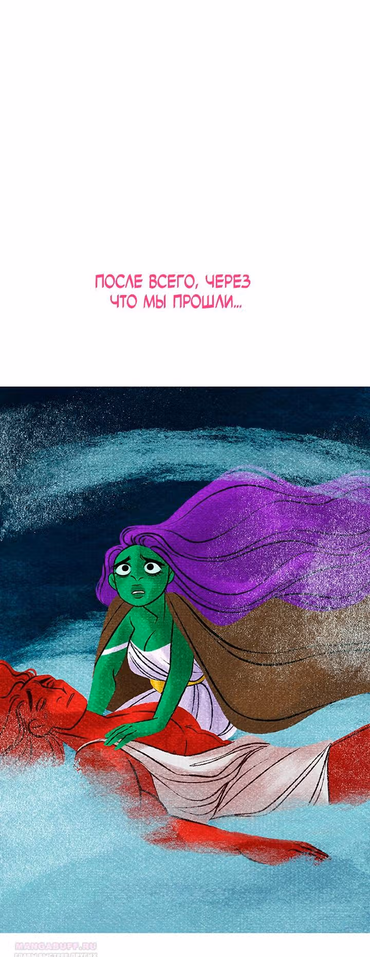 Предания Олимпа — Том 3 · Глава 278, страница 185