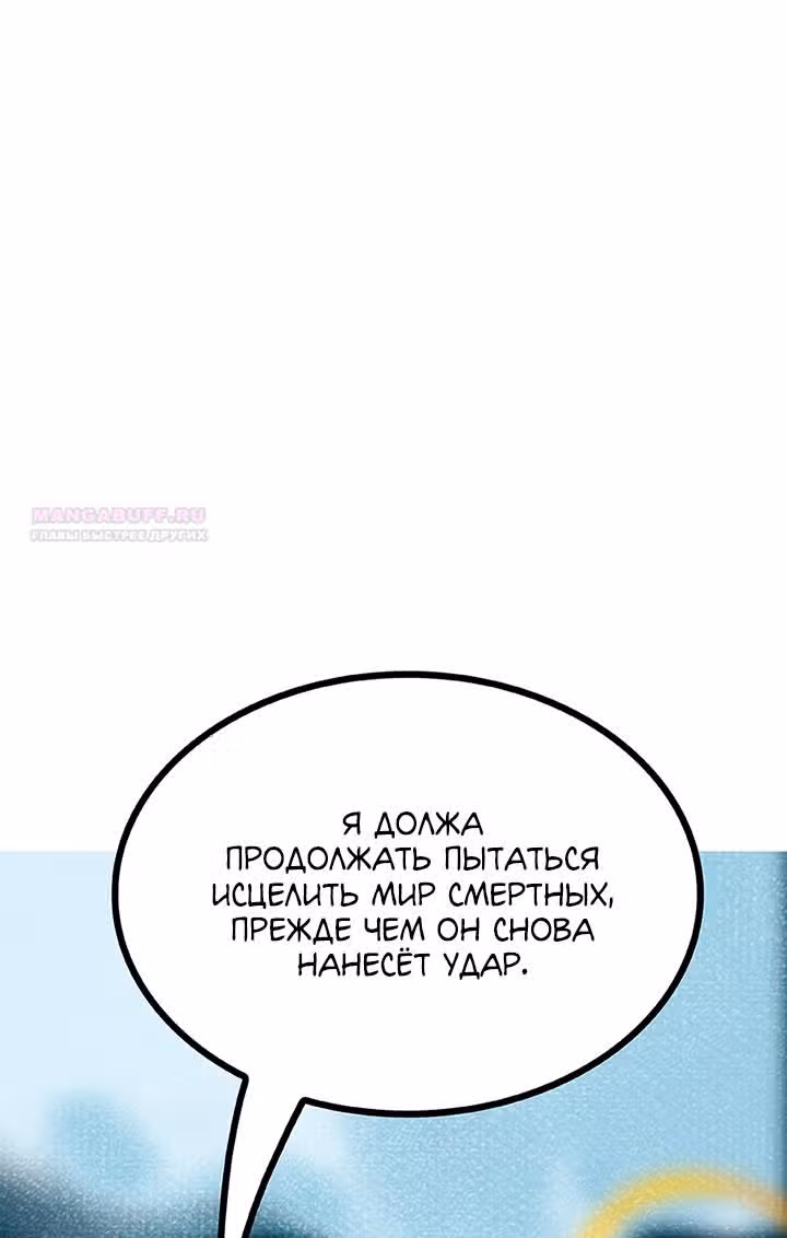 Предания Олимпа — Том 3 · Глава 278, страница 187