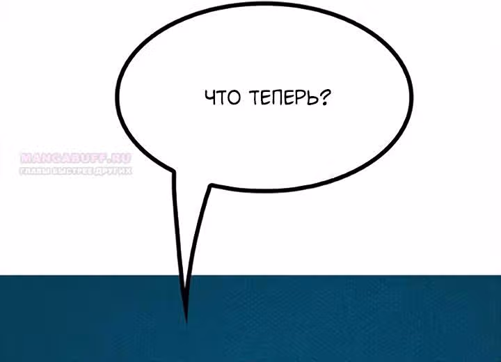Предания Олимпа — Том 3 · Глава 278, страница 194