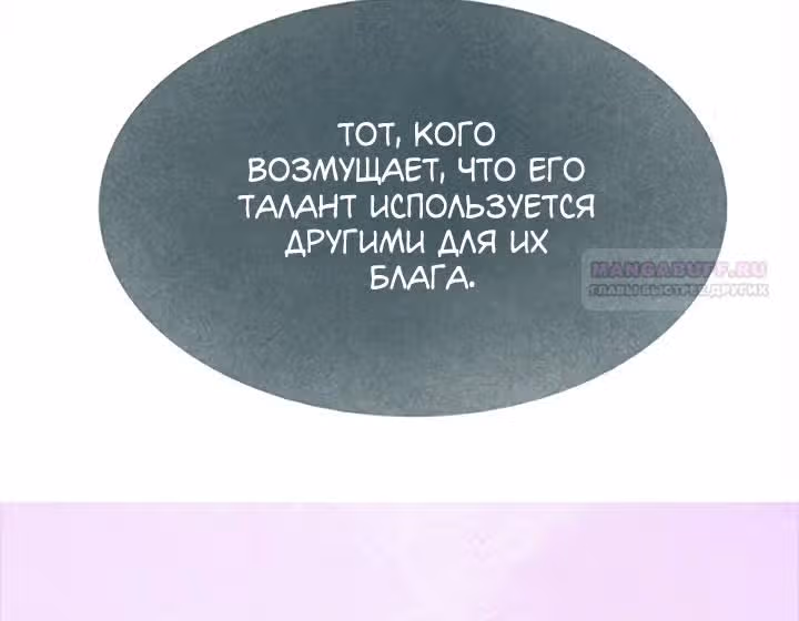 Предания Олимпа — Том 3 · Глава 278, страница 43