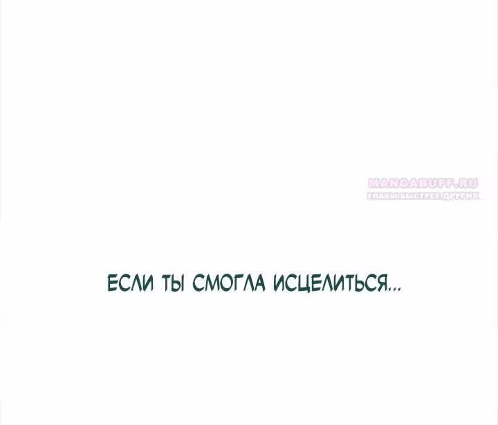Предания Олимпа — Том 3 · Глава 278, страница 89