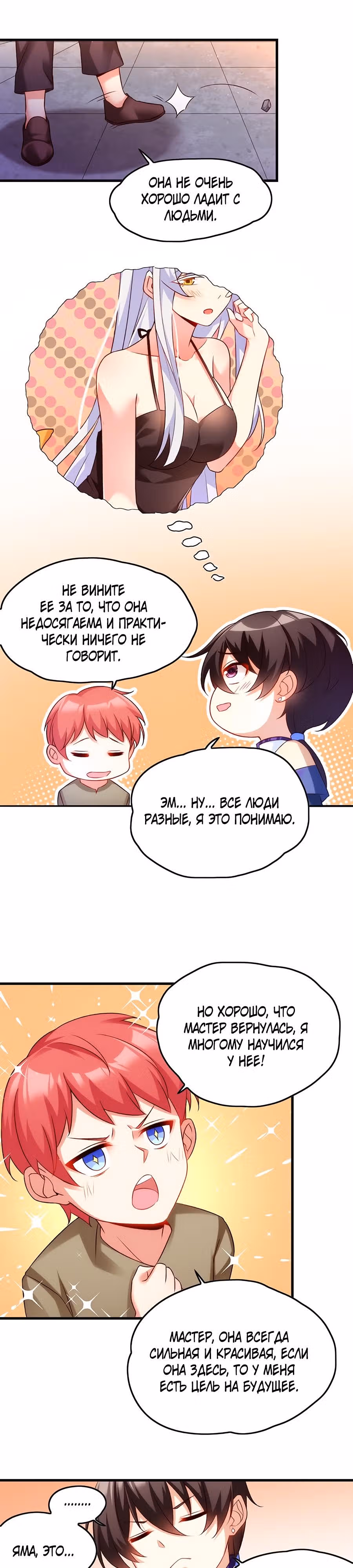 Аристократ, или еще кто, мне без разницы — Том 1 · Глава 5, страница 17