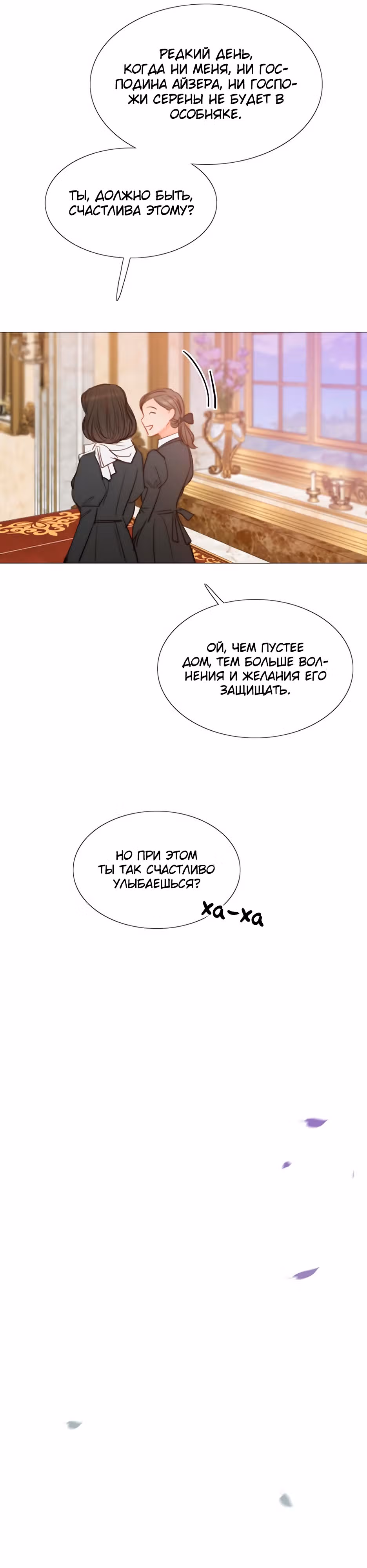Серена — Том 1 · Глава 25, страница 13