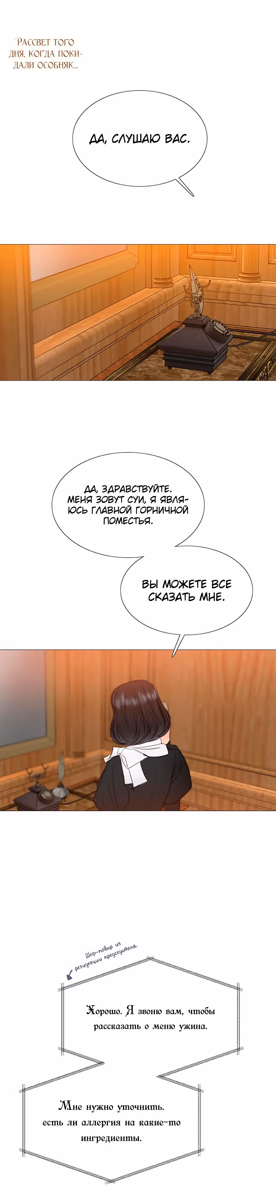 Серена — Том 1 · Глава 25, страница 8