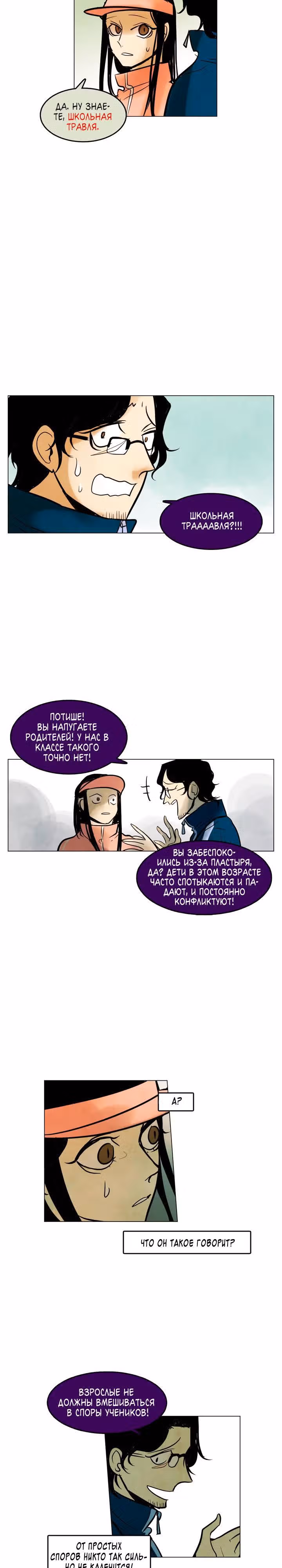 Мой ученик не психопат! — Том 1 · Глава 13, страница 15