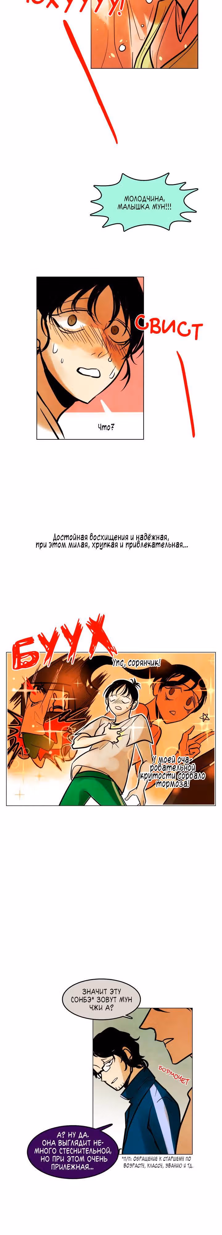 Мой ученик не психопат! — Том 1 · Глава 13, страница 8