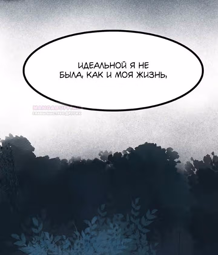 Предания Олимпа — Том 3 · Глава 277, страница 70