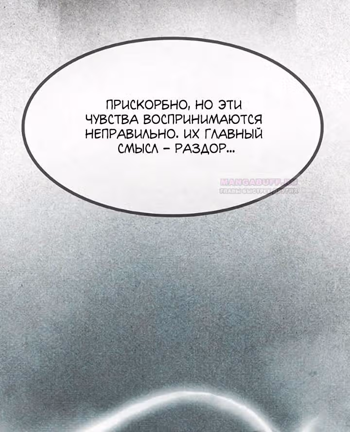 Предания Олимпа — Том 3 · Глава 277, страница 8