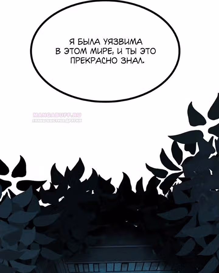Предания Олимпа — Том 3 · Глава 277, страница 74