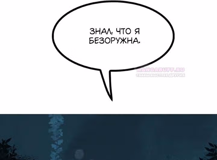 Предания Олимпа — Том 3 · Глава 277, страница 77