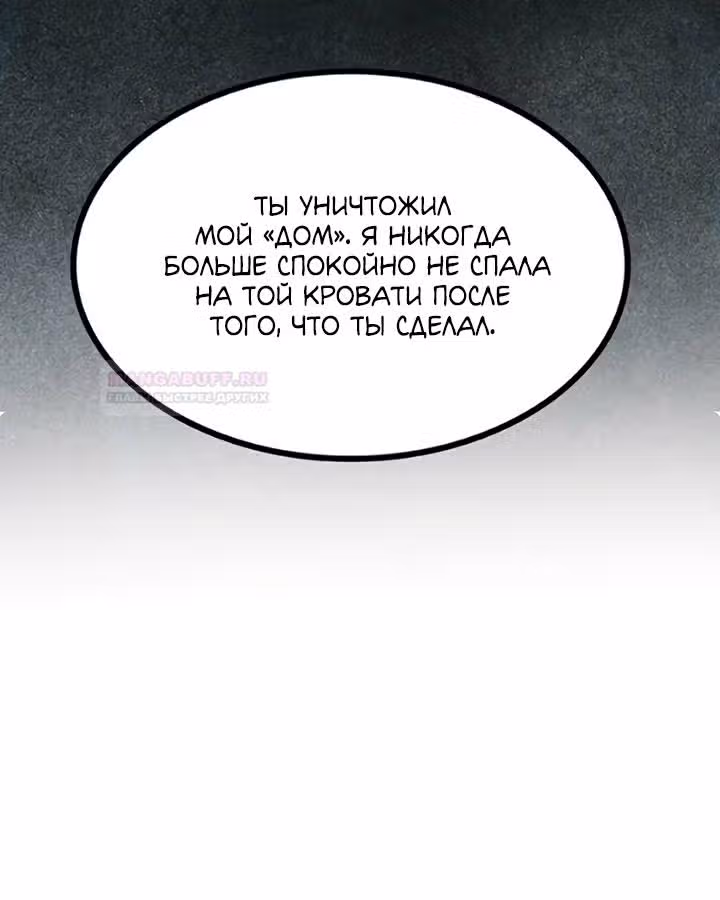 Предания Олимпа — Том 3 · Глава 277, страница 87