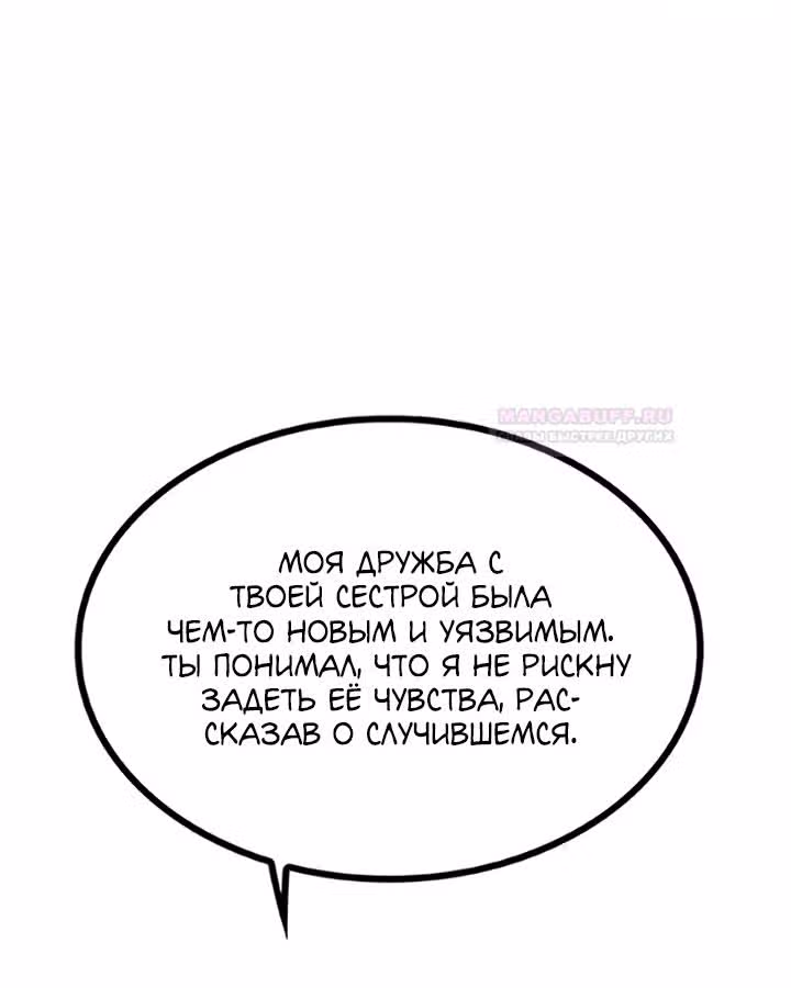 Предания Олимпа — Том 3 · Глава 277, страница 91