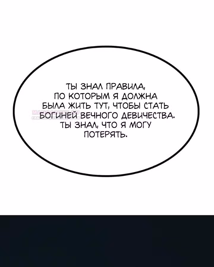 Предания Олимпа — Том 3 · Глава 277, страница 93