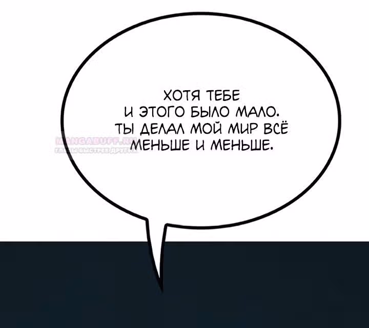 Предания Олимпа — Том 3 · Глава 277, страница 97