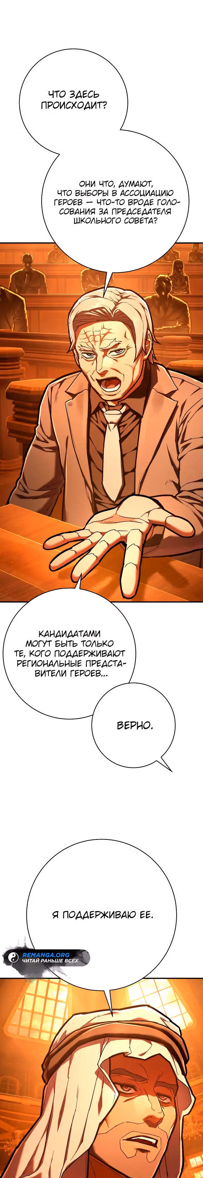 Палач — Том 1 · Глава 39, страница 2