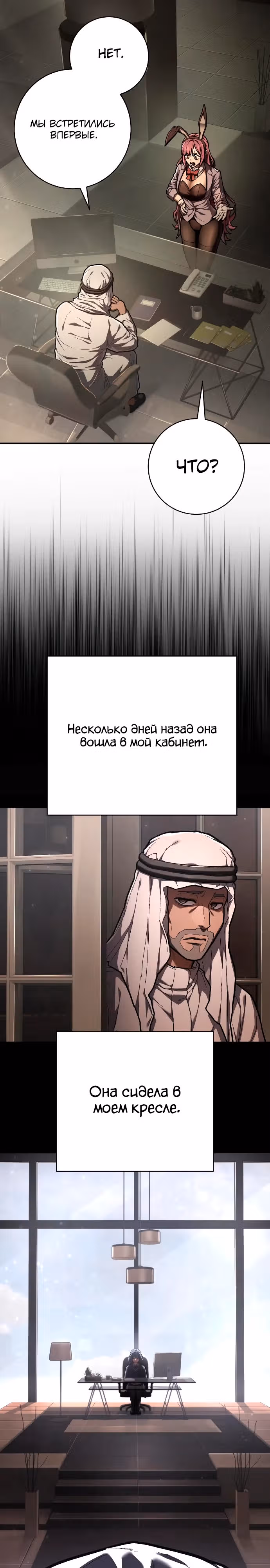Палач — Том 1 · Глава 39, страница 11