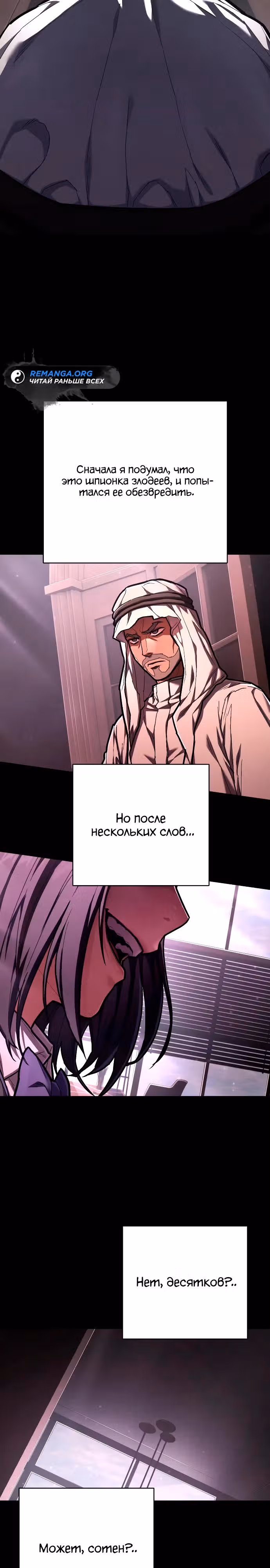 Палач — Том 1 · Глава 39, страница 12