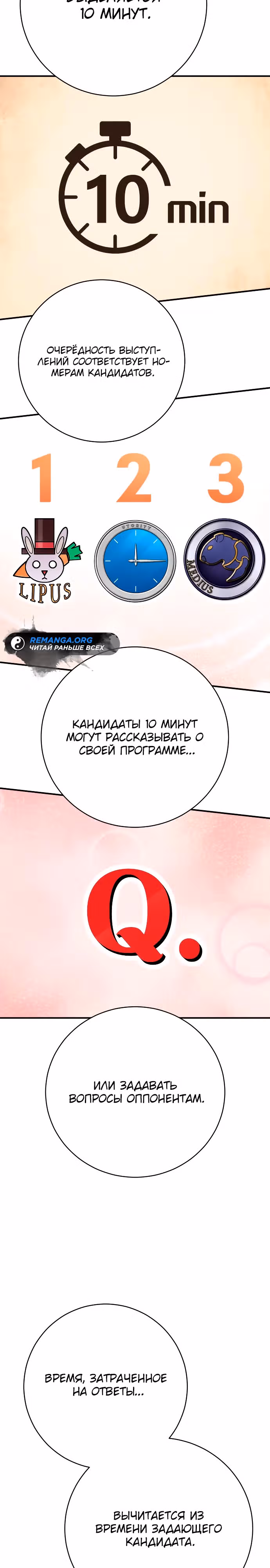 Палач — Том 1 · Глава 39, страница 19