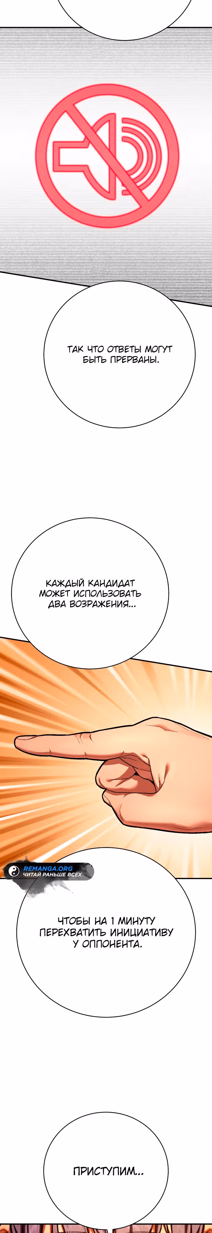 Палач — Том 1 · Глава 39, страница 20