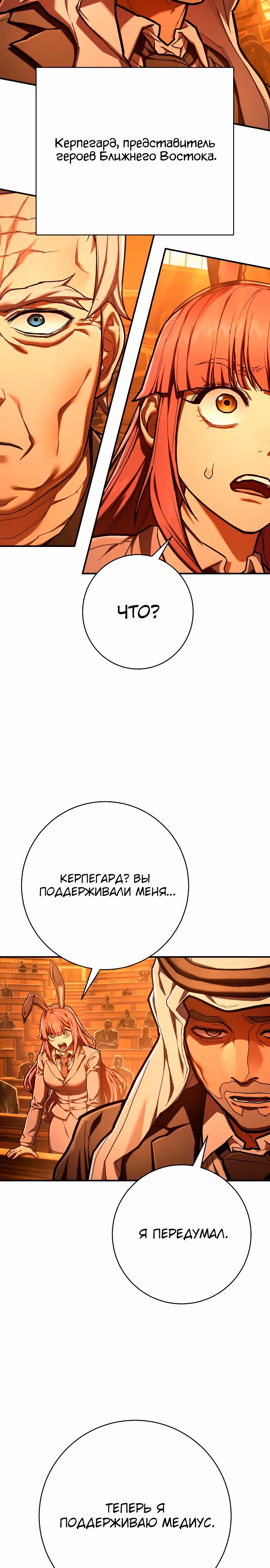Палач — Том 1 · Глава 39, страница 3