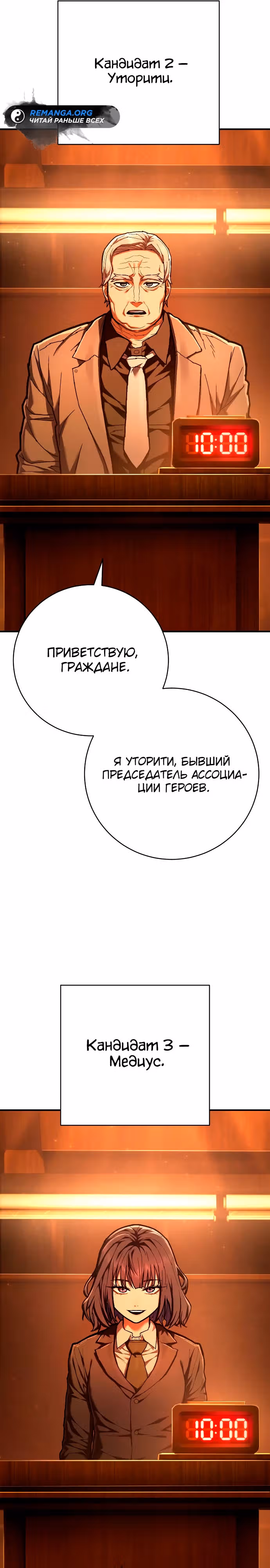 Палач — Том 1 · Глава 39, страница 22