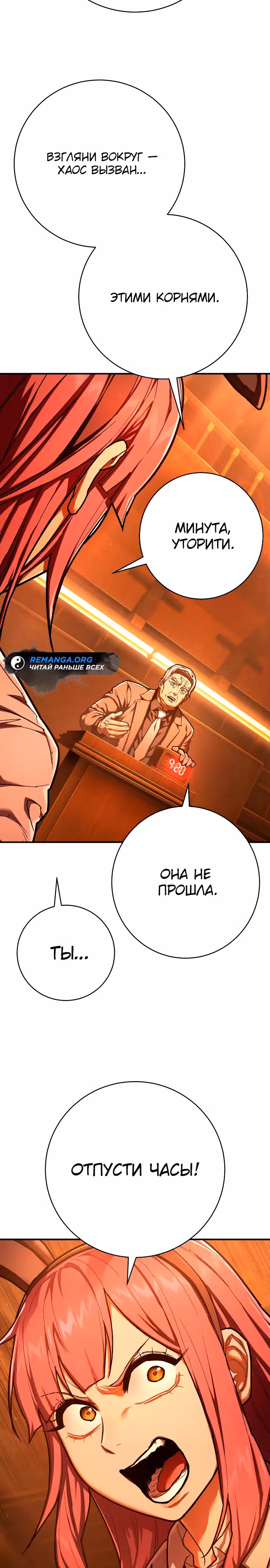 Палач — Том 1 · Глава 39, страница 31