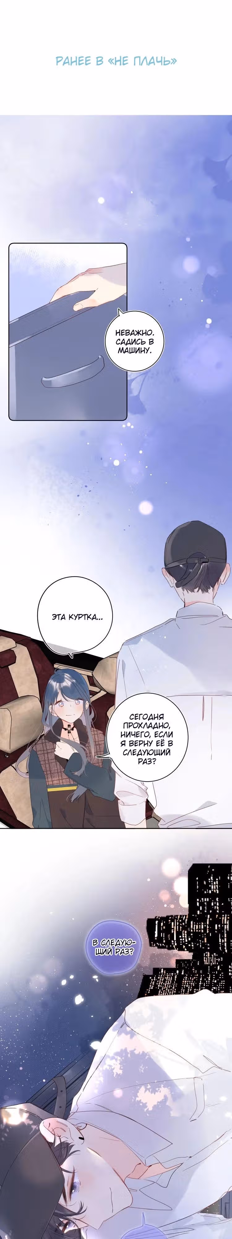 Не плачь, милая — Том 1 · Глава 12, страница 1