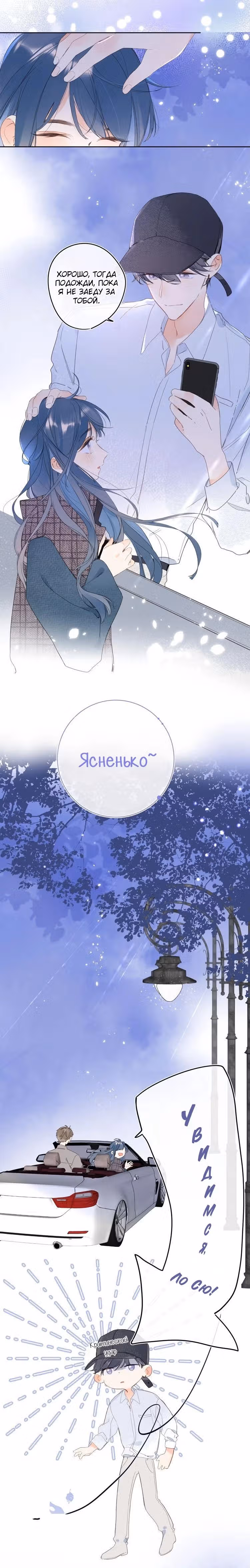 Не плачь, милая — Том 1 · Глава 12, страница 12