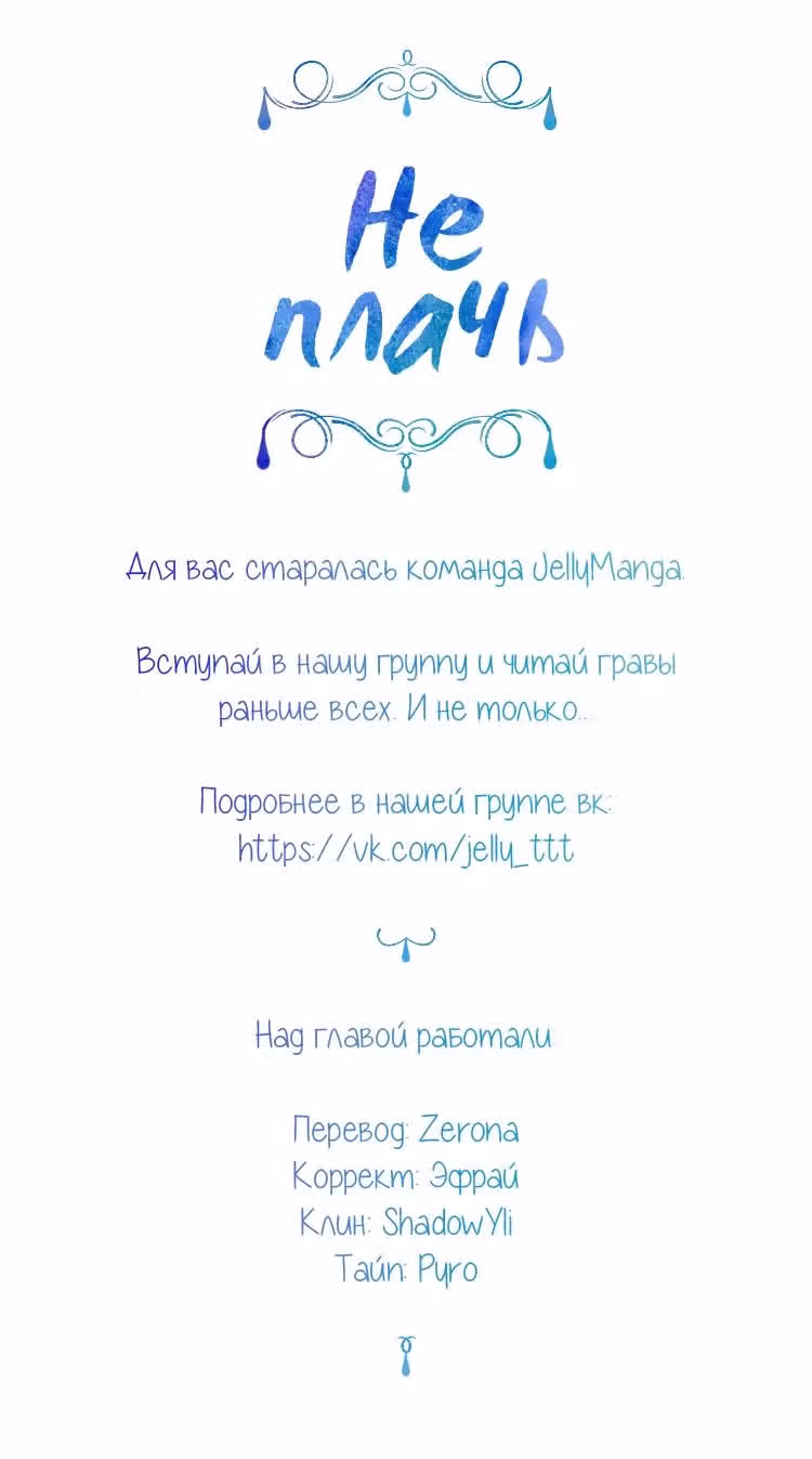 Не плачь, милая — Том 1 · Глава 12, страница 17