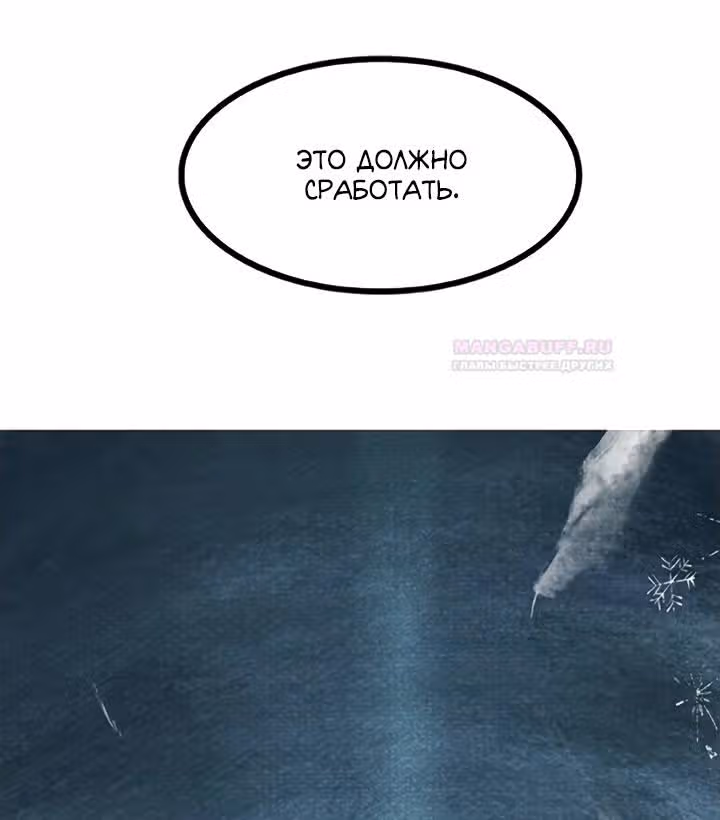 Предания Олимпа — Том 3 · Глава 276, страница 105