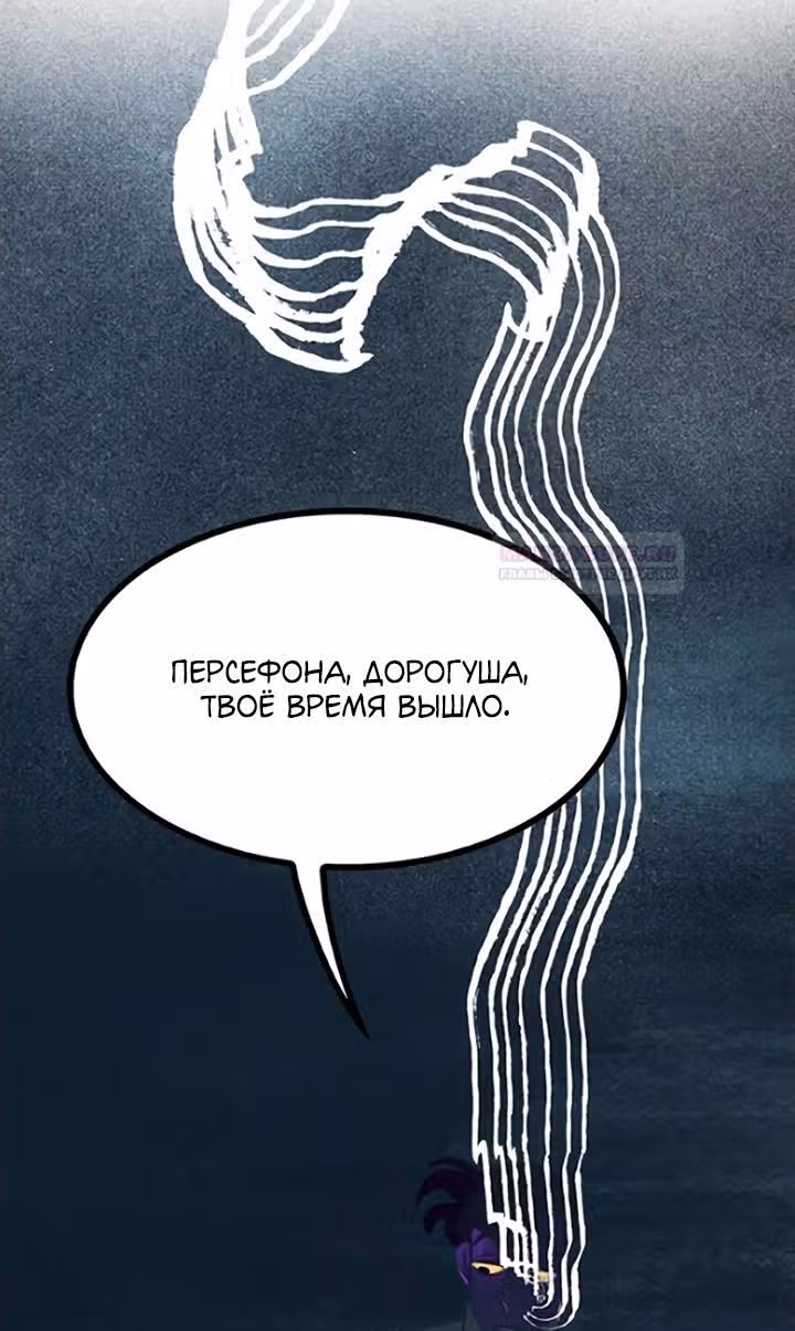 Предания Олимпа — Том 3 · Глава 276, страница 126
