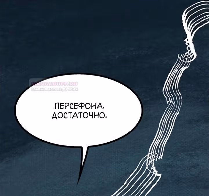 Предания Олимпа — Том 3 · Глава 276, страница 132
