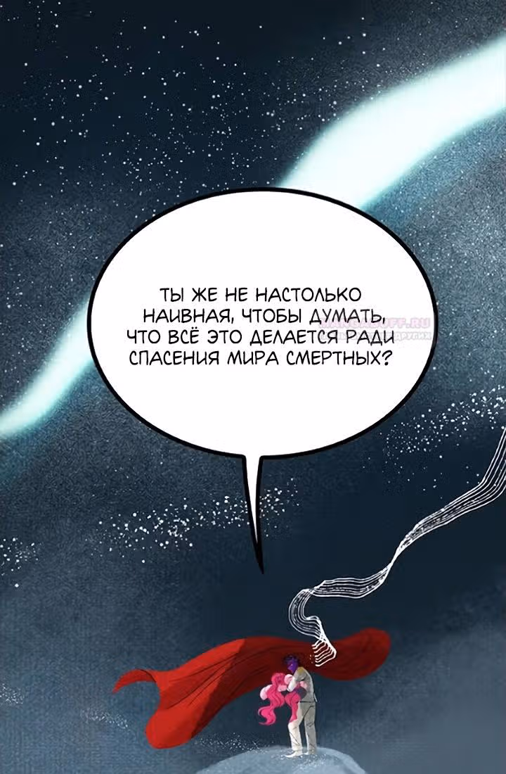 Предания Олимпа — Том 3 · Глава 276, страница 138