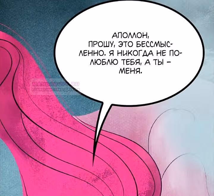 Предания Олимпа — Том 3 · Глава 276, страница 164