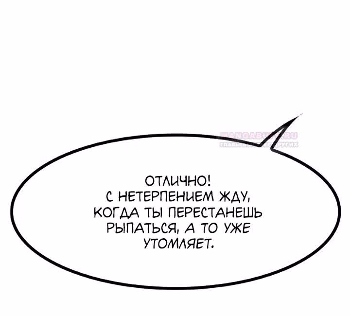 Предания Олимпа — Том 3 · Глава 276, страница 176