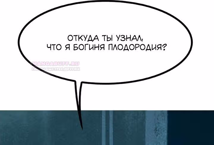 Предания Олимпа — Том 3 · Глава 276, страница 182