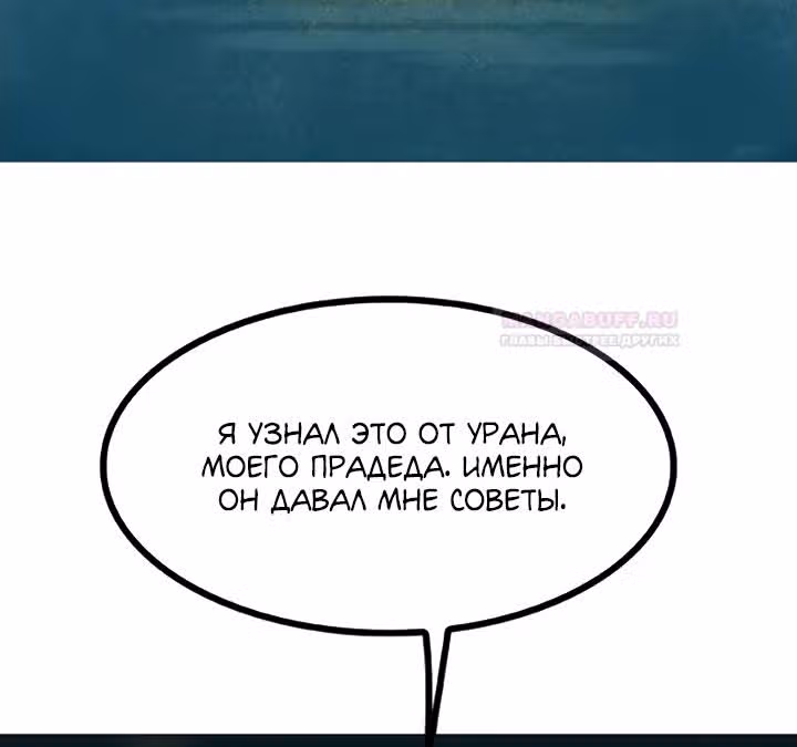 Предания Олимпа — Том 3 · Глава 276, страница 186