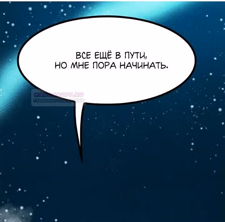 Предания Олимпа — Том 3 · Глава 276, страница 100