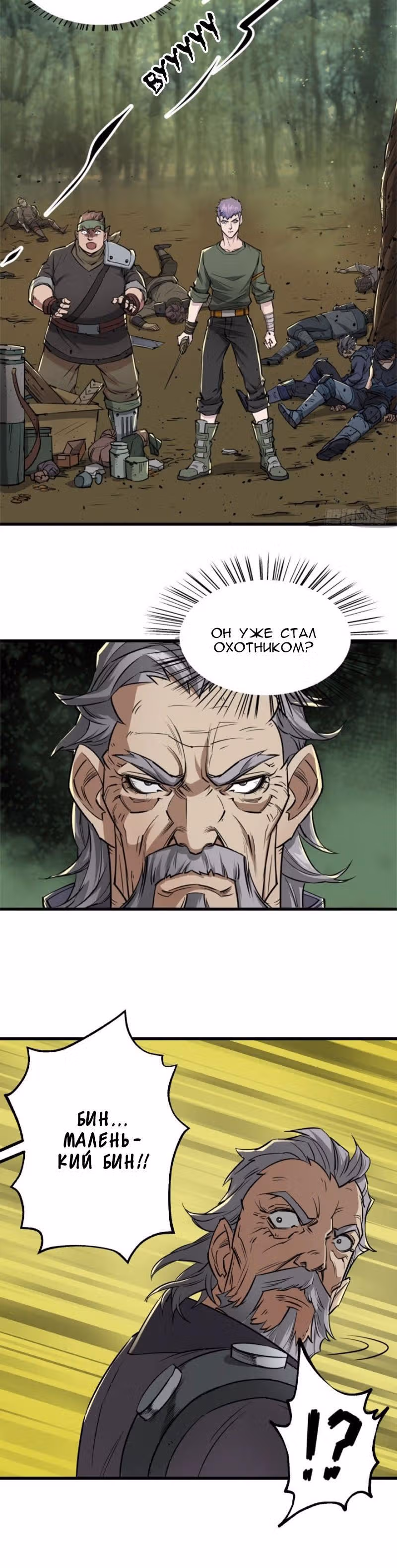 Тёмный Охотник — Том 1 · Глава 7, страница 6