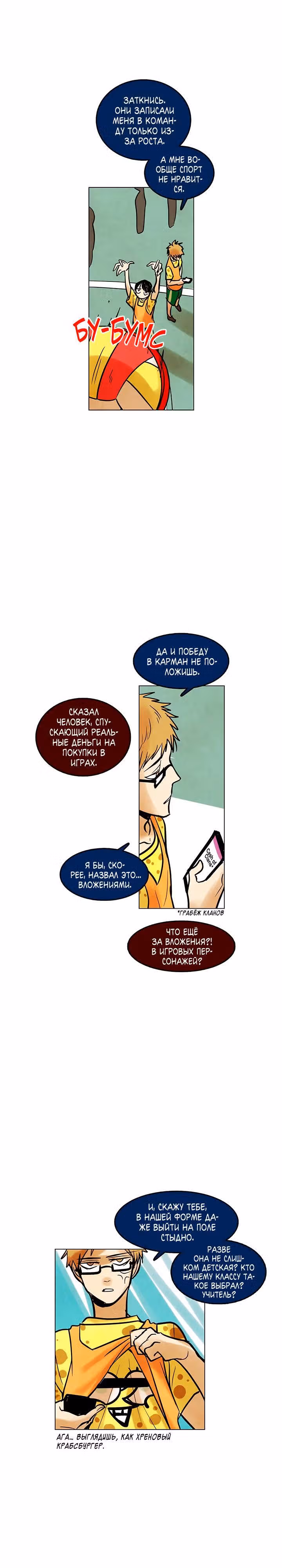 Мой ученик не психопат! — Том 1 · Глава 14, страница 11
