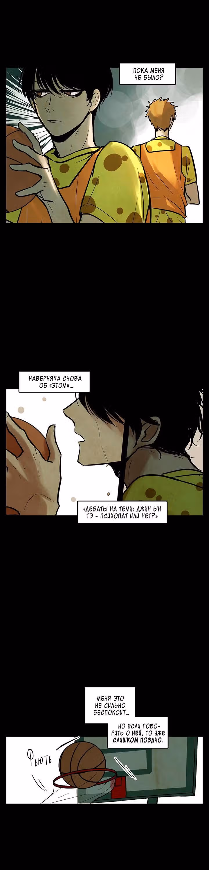 Мой ученик не психопат! — Том 1 · Глава 14, страница 13