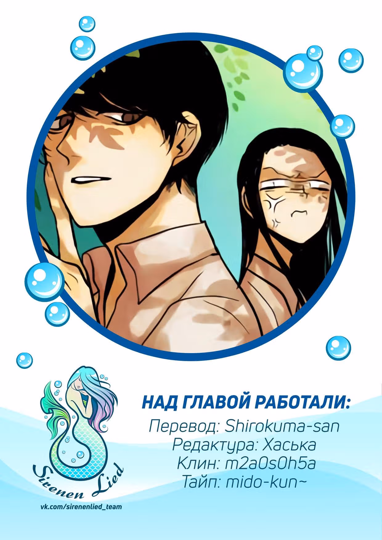 Мой ученик не психопат! — Том 1 · Глава 14, страница 20